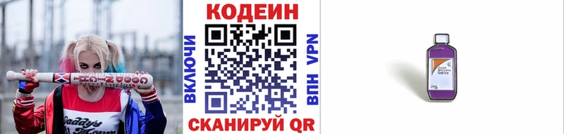 Кодеин Purple Drank  Кемь 